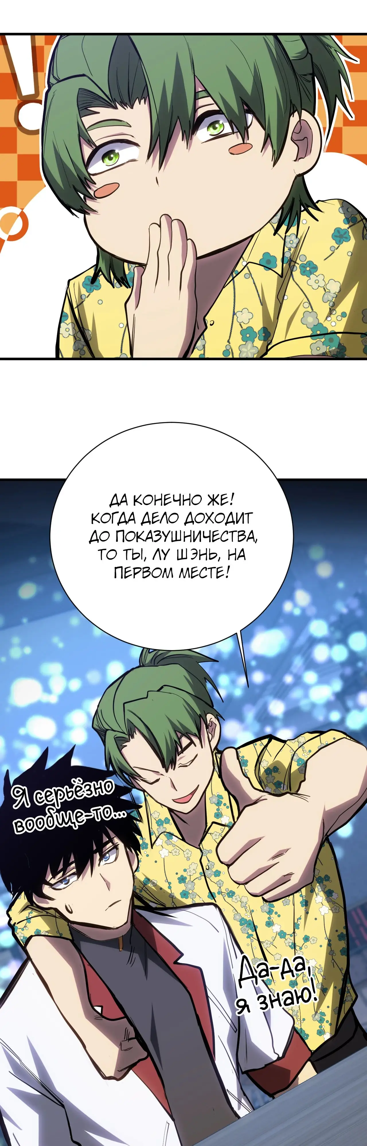 Страница 21 главы 144 манги Я прокачиваюсь во сне, убивая монстров / Apex Future Martial Arts