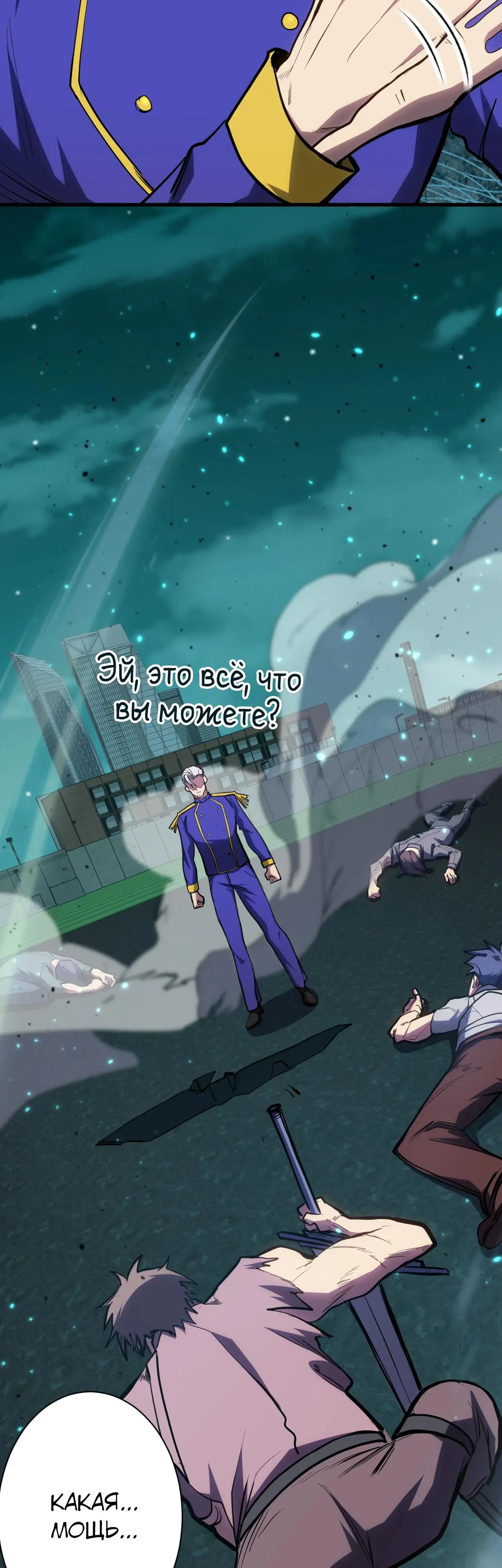Страница 23 главы 144 манги Я прокачиваюсь во сне, убивая монстров / Apex Future Martial Arts