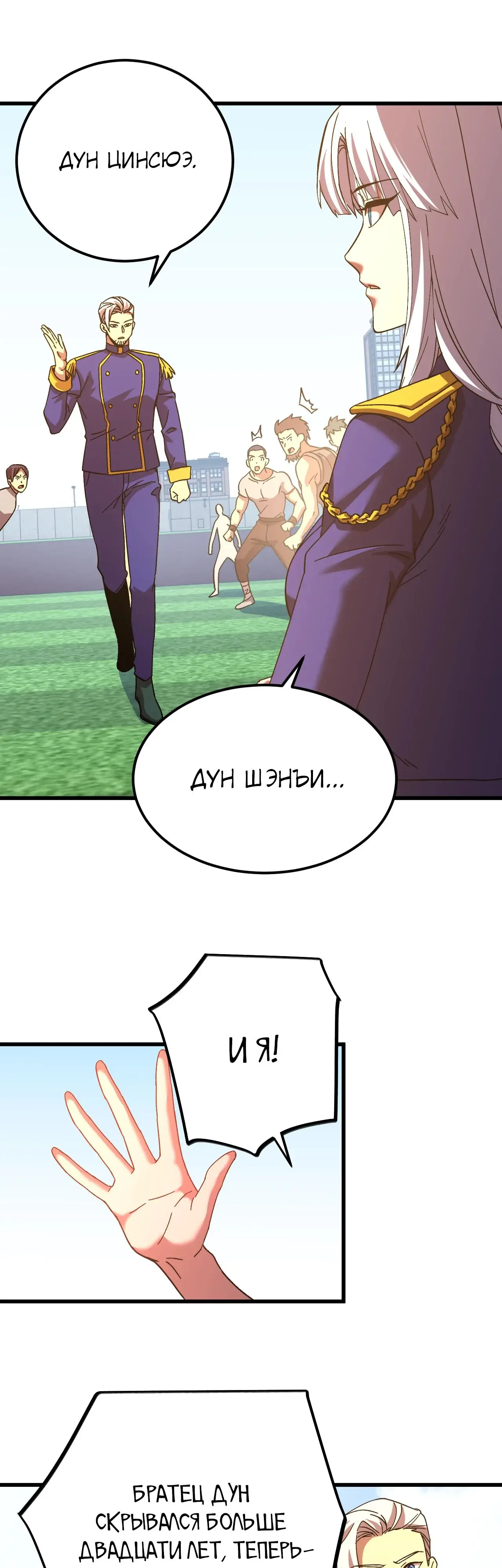 Страница 26 главы 144 манги Я прокачиваюсь во сне, убивая монстров / Apex Future Martial Arts