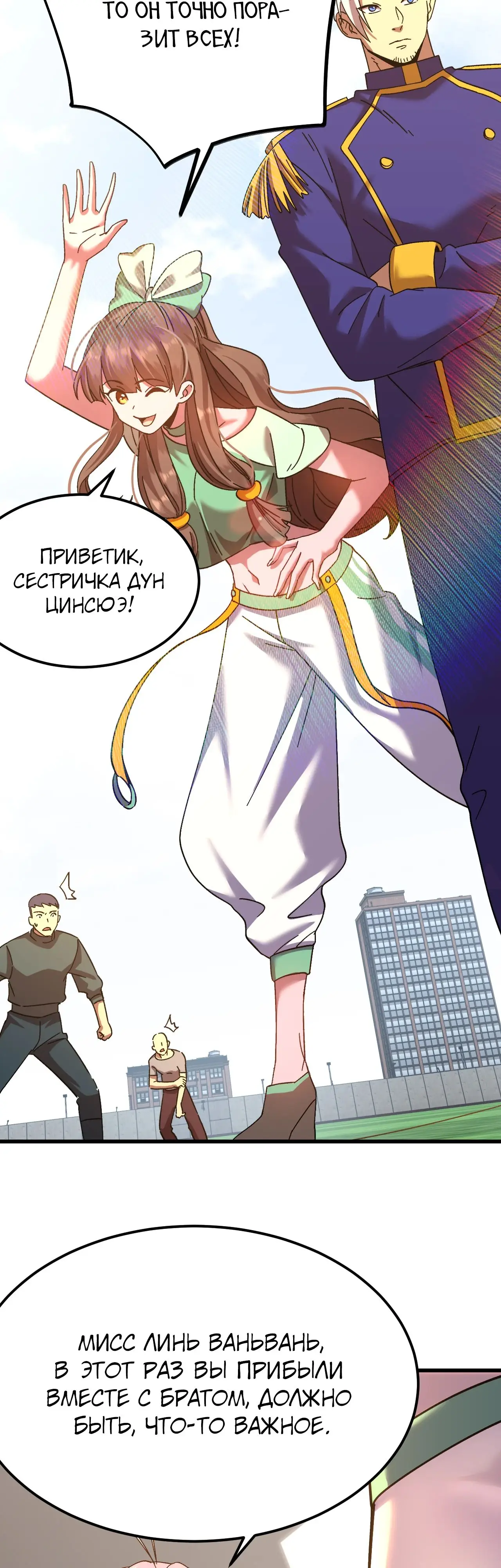 Страница 27 главы 144 манги Я прокачиваюсь во сне, убивая монстров / Apex Future Martial Arts