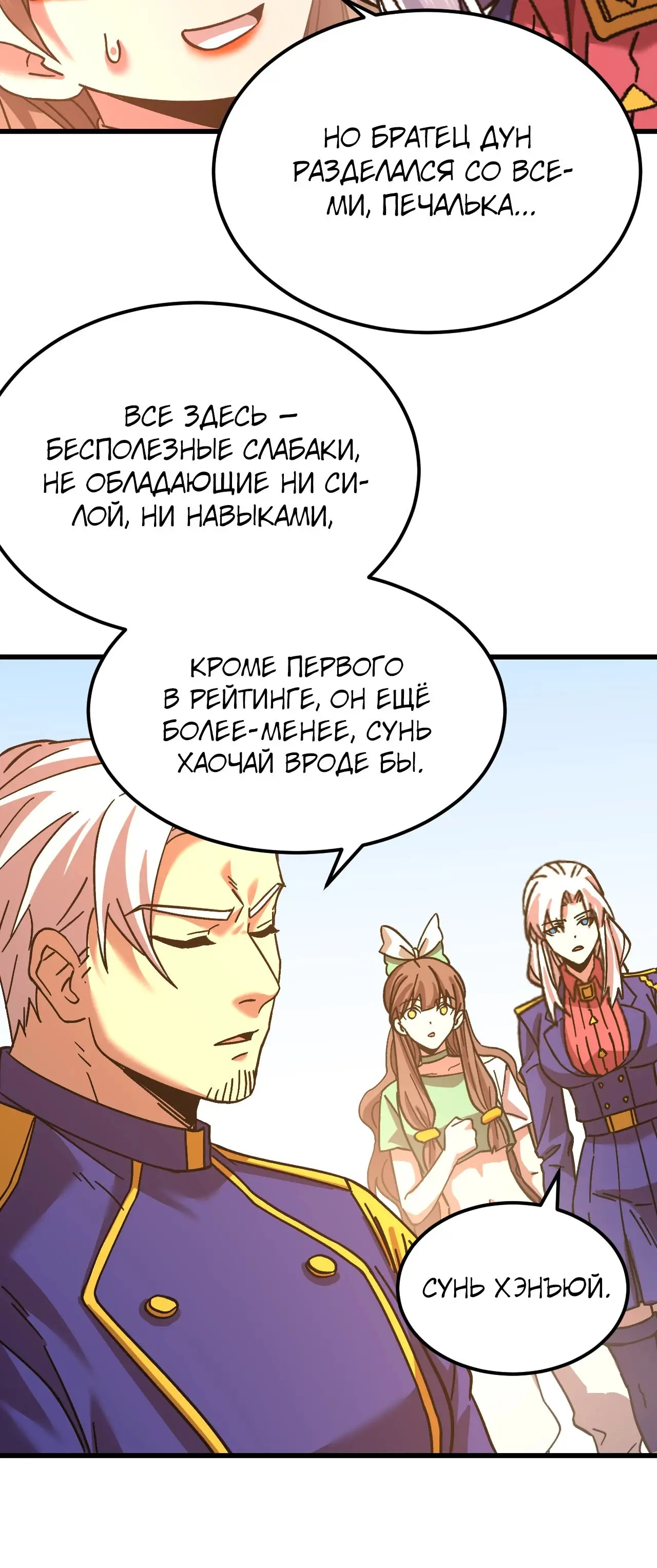 Страница 30 главы 144 манги Я прокачиваюсь во сне, убивая монстров / Apex Future Martial Arts