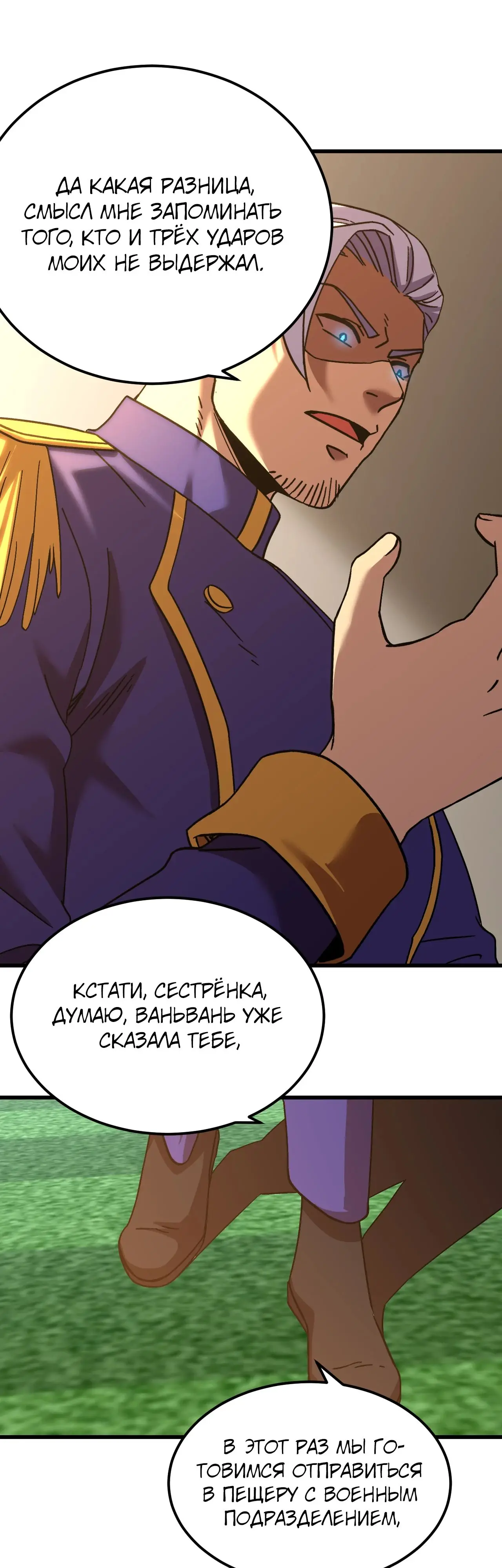 Страница 31 главы 144 манги Я прокачиваюсь во сне, убивая монстров / Apex Future Martial Arts