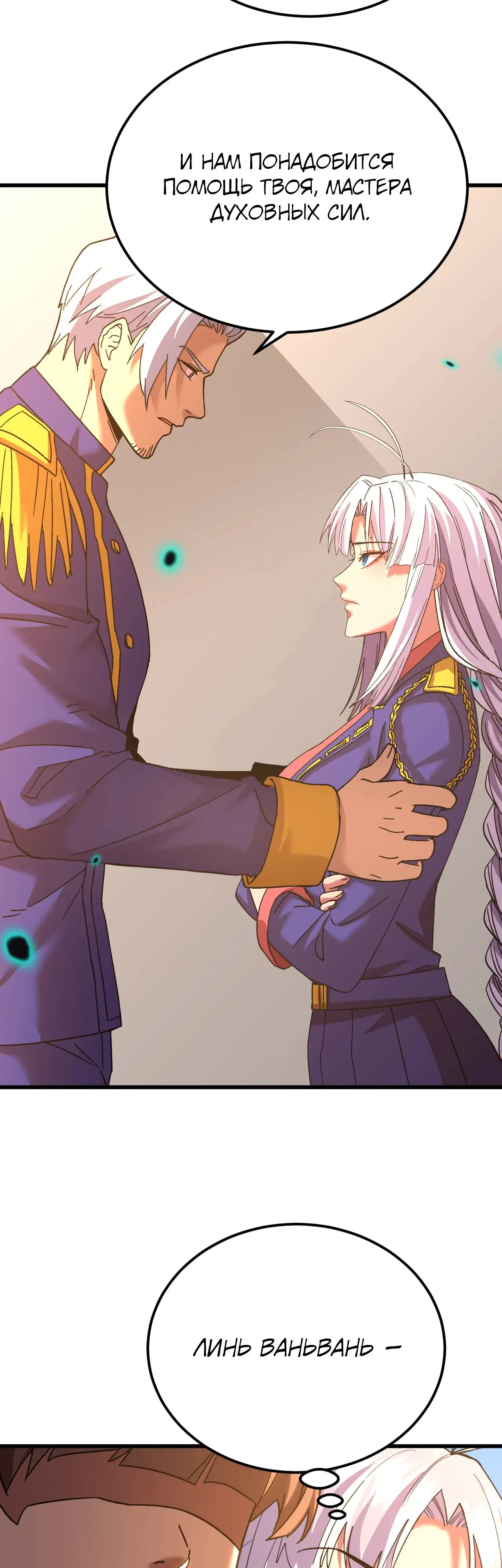 Страница 32 главы 144 манги Я прокачиваюсь во сне, убивая монстров / Apex Future Martial Arts