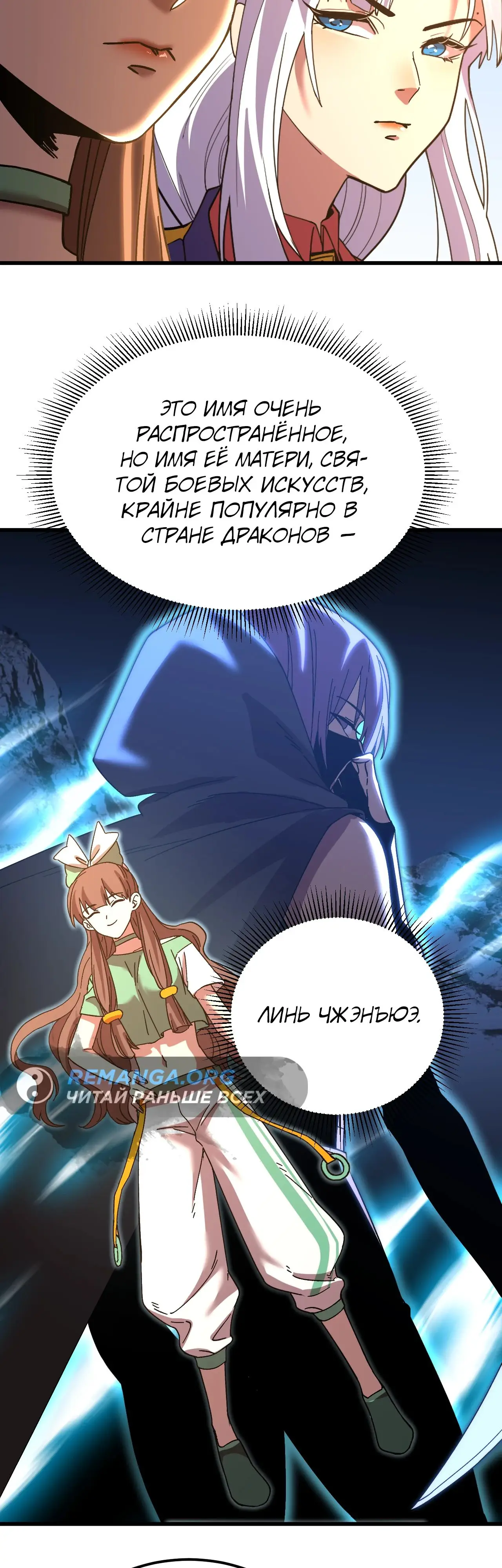 Страница 33 главы 144 манги Я прокачиваюсь во сне, убивая монстров / Apex Future Martial Arts