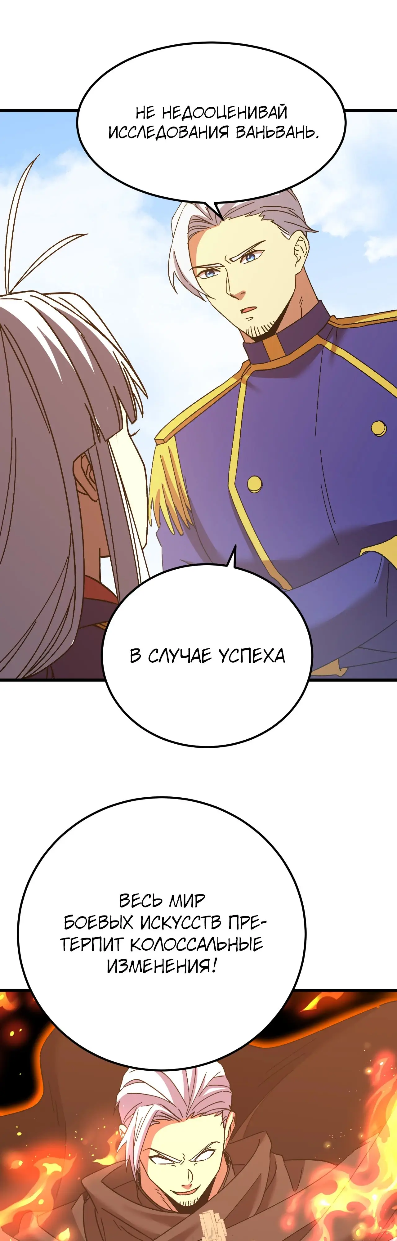 Страница 35 главы 144 манги Я прокачиваюсь во сне, убивая монстров / Apex Future Martial Arts