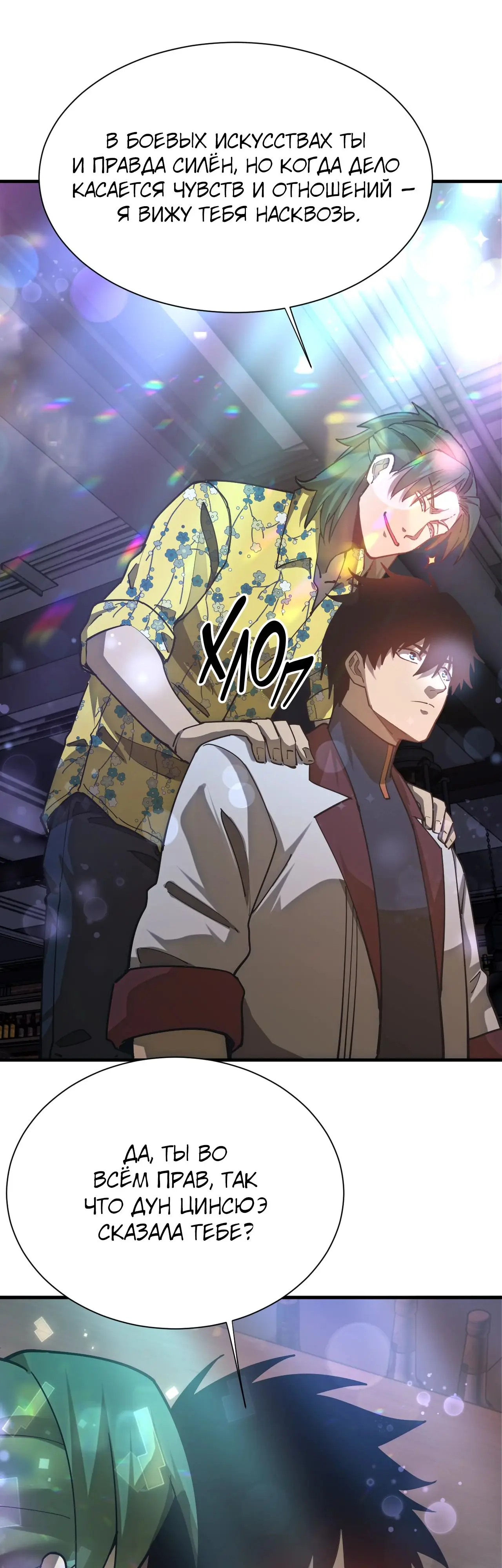 Страница 6 главы 144 манги Я прокачиваюсь во сне, убивая монстров / Apex Future Martial Arts