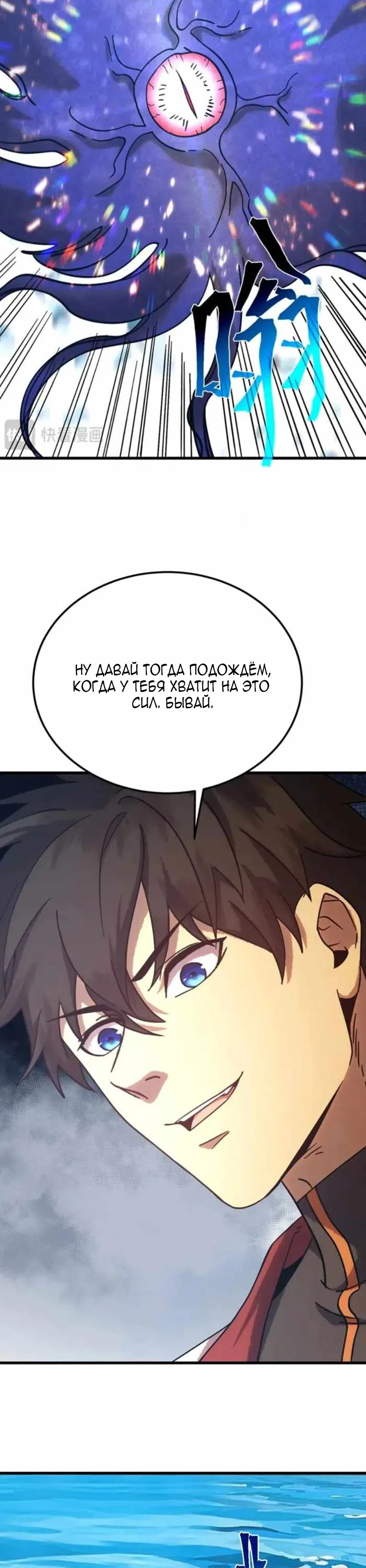 Страница 9 главы 250 манги Я прокачиваюсь во сне, убивая монстров / Apex Future Martial Arts