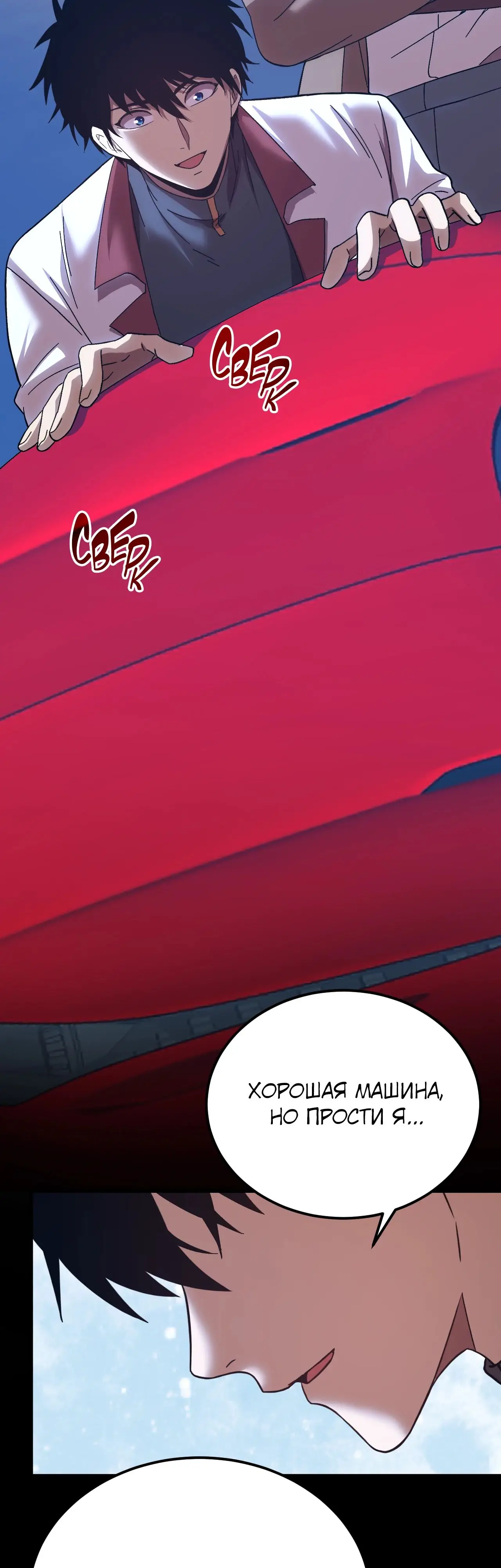 Страница 35 главы 169 манги Я прокачиваюсь во сне, убивая монстров / Apex Future Martial Arts