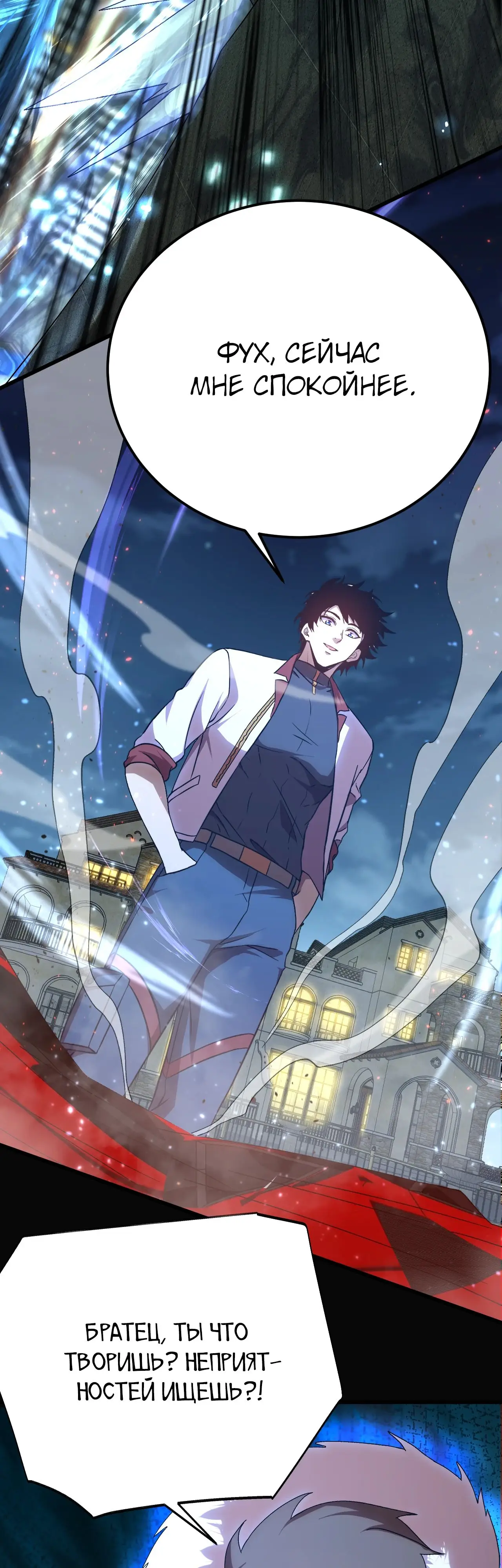 Страница 38 главы 169 манги Я прокачиваюсь во сне, убивая монстров / Apex Future Martial Arts