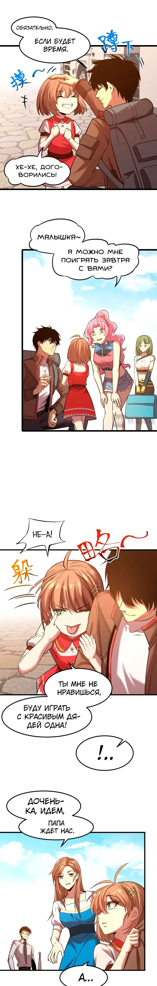 Страница 6 главы 35 манги Я прокачиваюсь во сне, убивая монстров / Apex Future Martial Arts