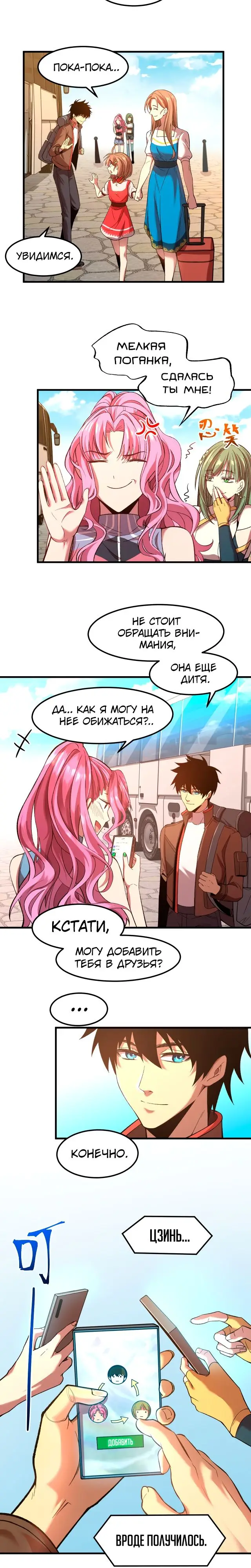 Страница 7 главы 35 манги Я прокачиваюсь во сне, убивая монстров / Apex Future Martial Arts