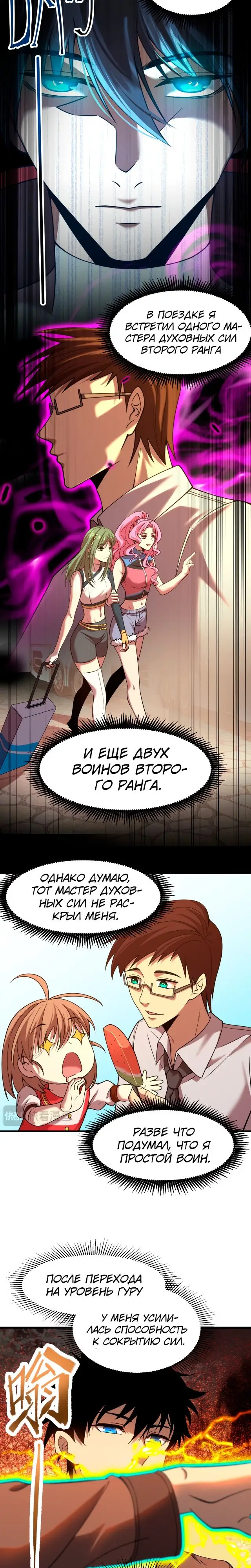 Страница 9 главы 35 манги Я прокачиваюсь во сне, убивая монстров / Apex Future Martial Arts