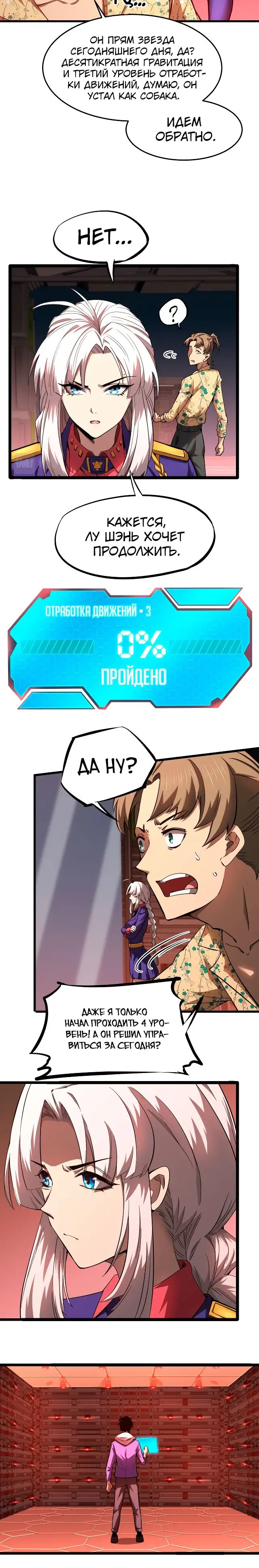 Страница 10 главы 24 манги Я прокачиваюсь во сне, убивая монстров / Apex Future Martial Arts
