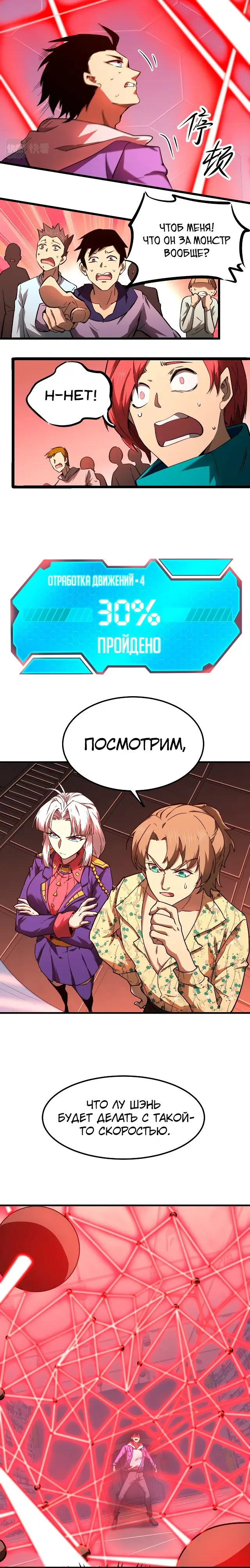 Страница 12 главы 24 манги Я прокачиваюсь во сне, убивая монстров / Apex Future Martial Arts