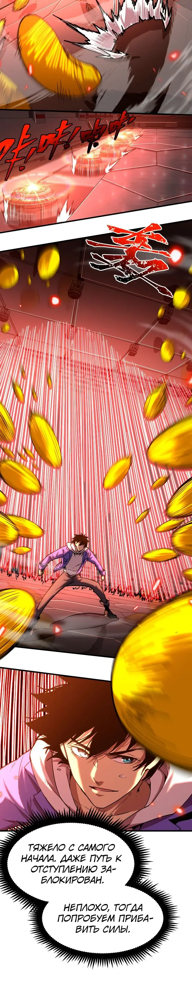 Страница 5 главы 24 манги Я прокачиваюсь во сне, убивая монстров / Apex Future Martial Arts