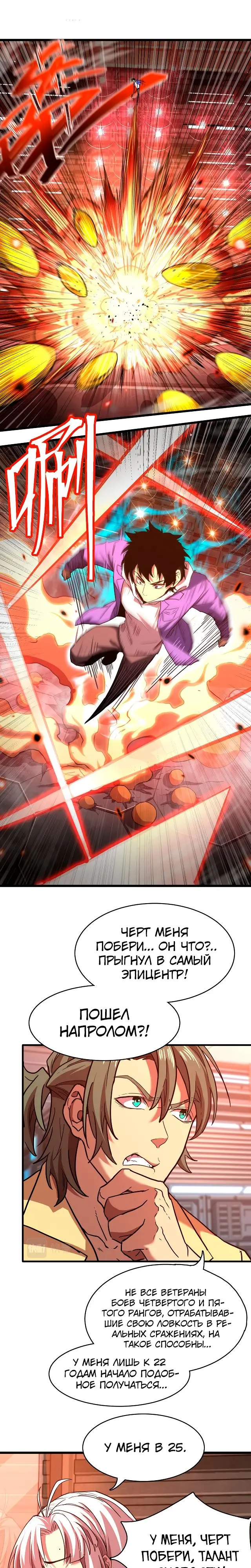Страница 6 главы 24 манги Я прокачиваюсь во сне, убивая монстров / Apex Future Martial Arts