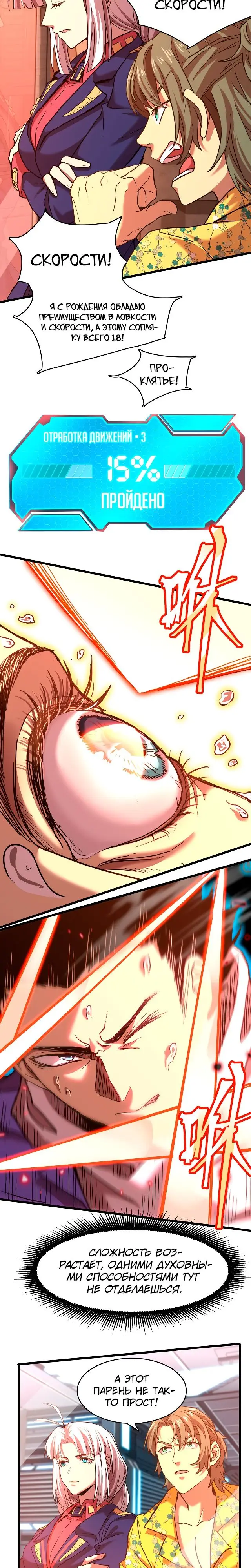 Страница 7 главы 24 манги Я прокачиваюсь во сне, убивая монстров / Apex Future Martial Arts