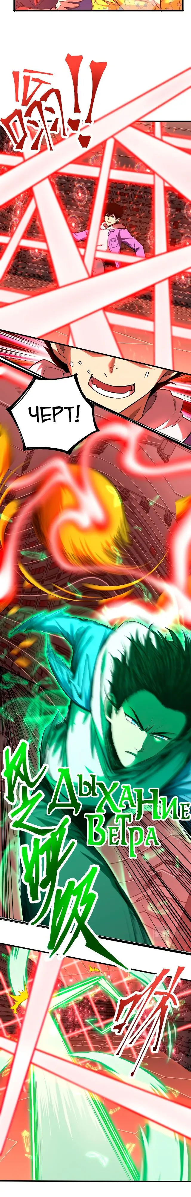 Страница 8 главы 24 манги Я прокачиваюсь во сне, убивая монстров / Apex Future Martial Arts