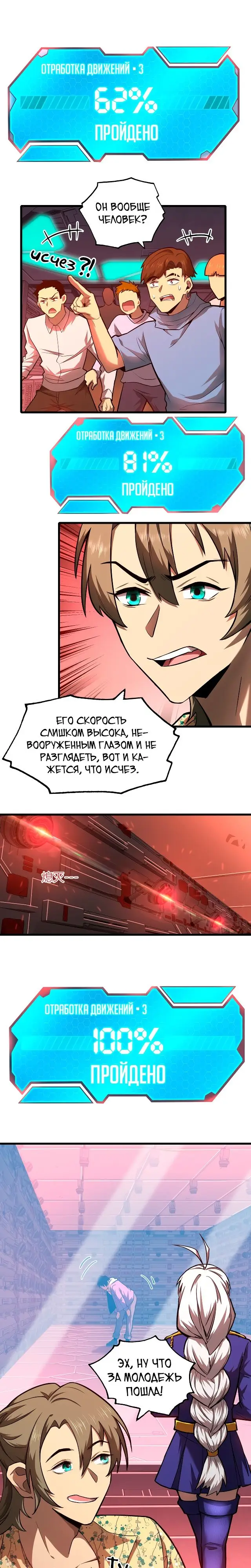 Страница 9 главы 24 манги Я прокачиваюсь во сне, убивая монстров / Apex Future Martial Arts