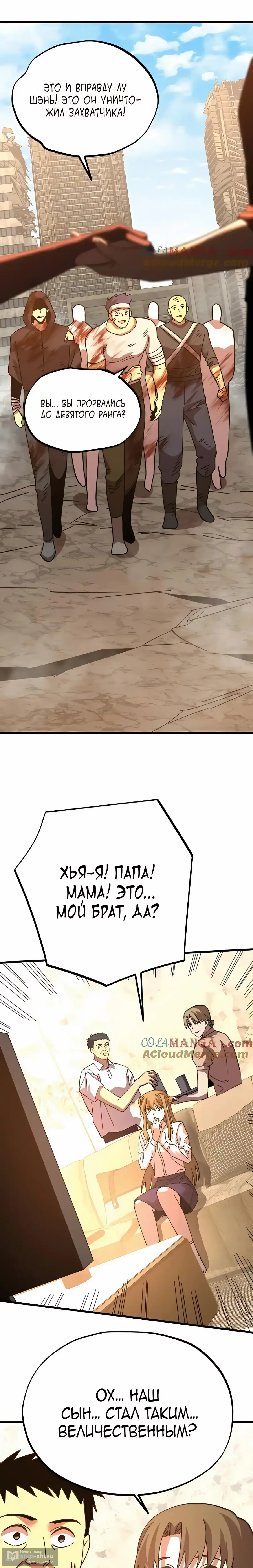 Страница 21 главы 224 манги Я прокачиваюсь во сне, убивая монстров / Apex Future Martial Arts