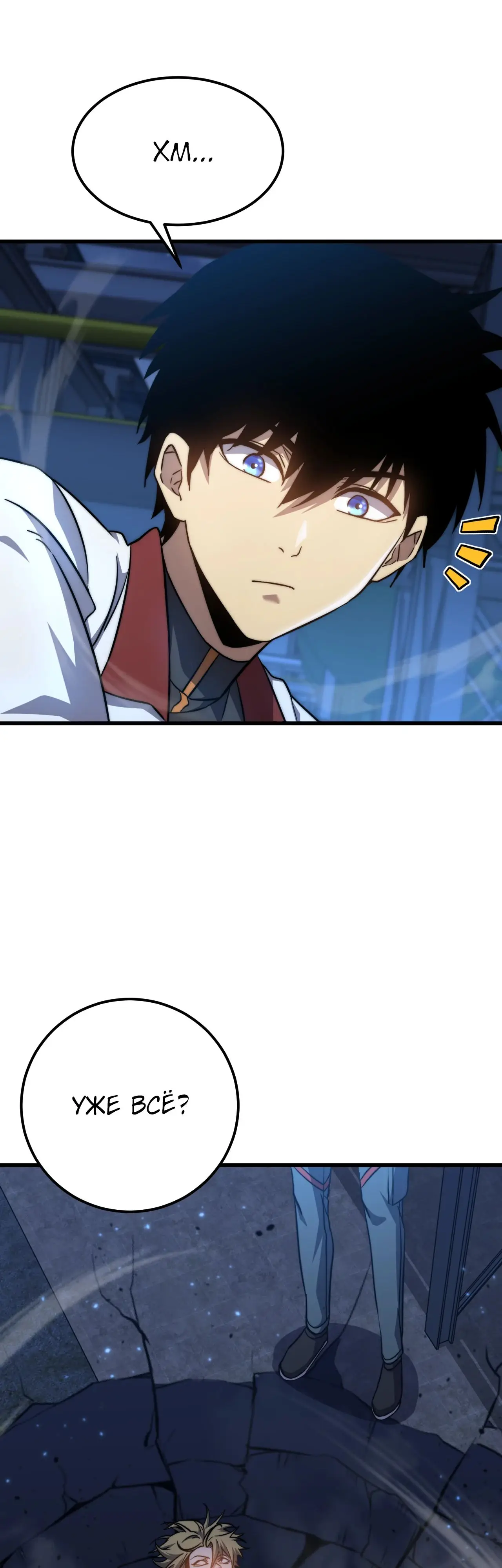 Страница 26 главы 100 манги Я прокачиваюсь во сне, убивая монстров / Apex Future Martial Arts