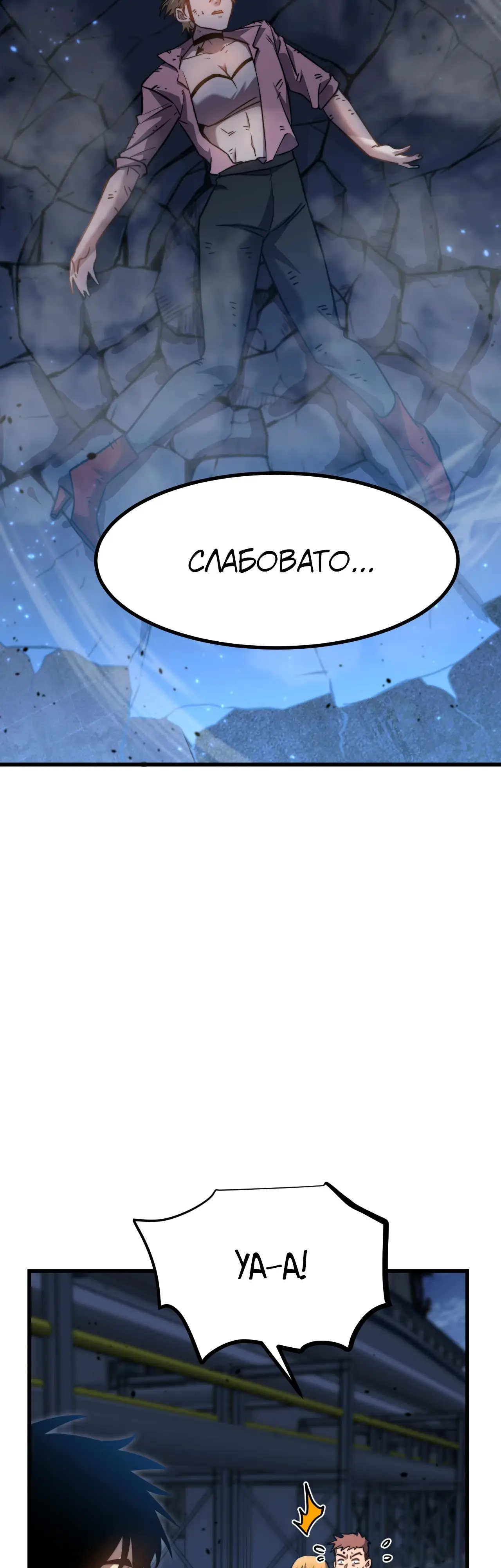 Страница 27 главы 100 манги Я прокачиваюсь во сне, убивая монстров / Apex Future Martial Arts