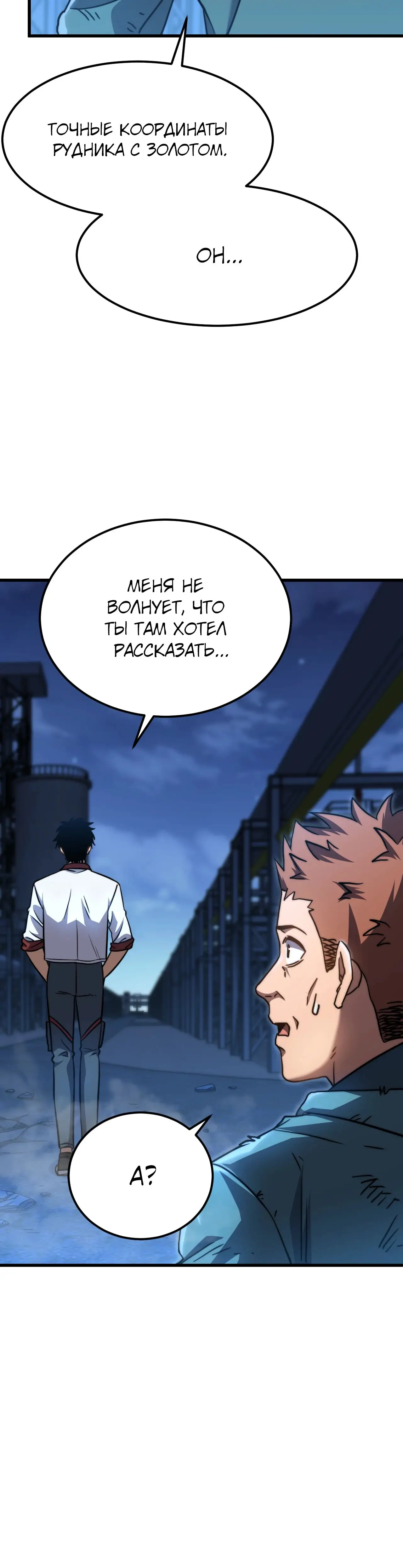 Страница 29 главы 100 манги Я прокачиваюсь во сне, убивая монстров / Apex Future Martial Arts