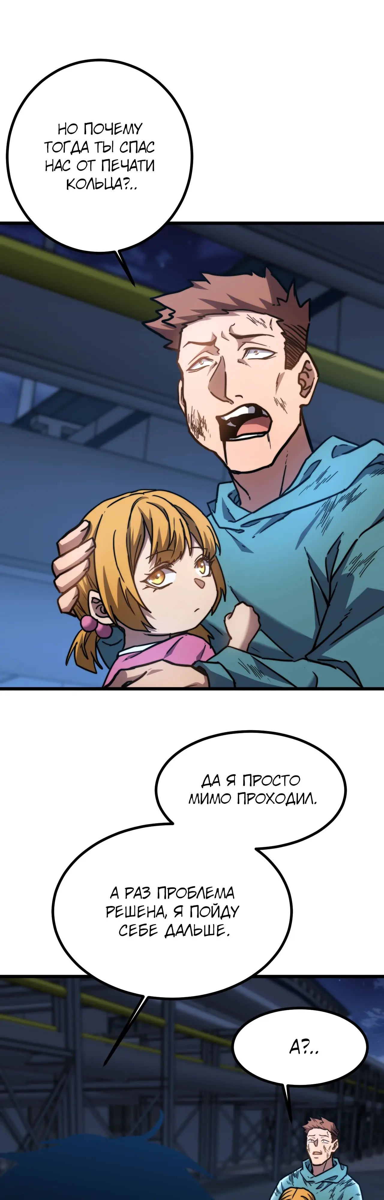 Страница 30 главы 100 манги Я прокачиваюсь во сне, убивая монстров / Apex Future Martial Arts