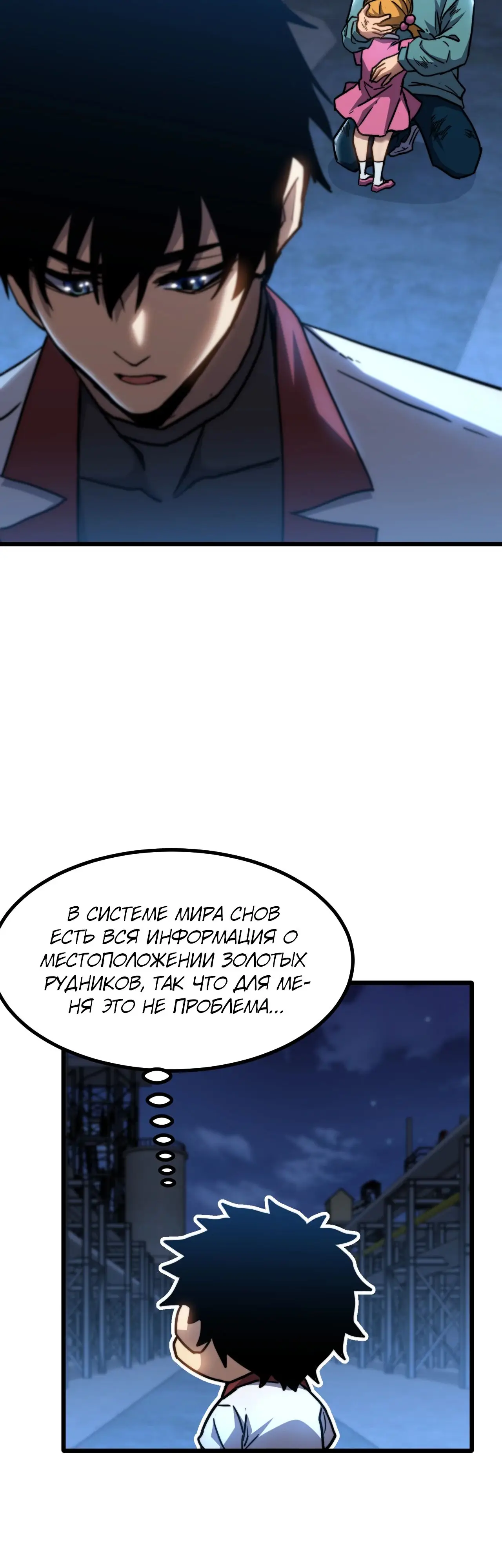 Страница 31 главы 100 манги Я прокачиваюсь во сне, убивая монстров / Apex Future Martial Arts