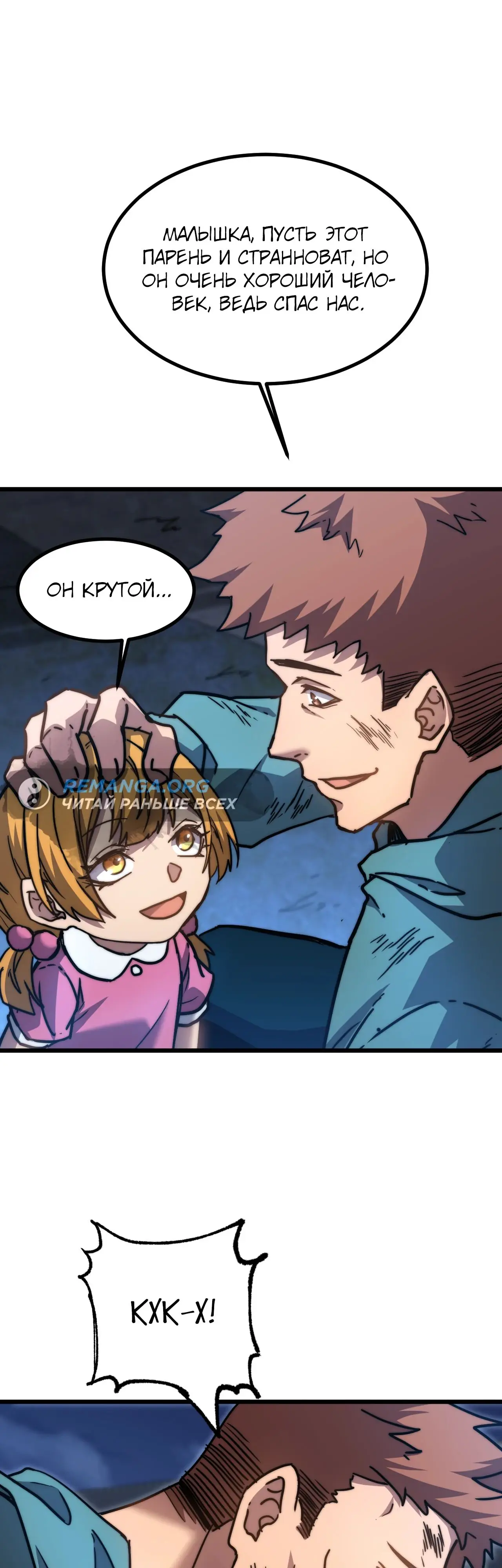 Страница 32 главы 100 манги Я прокачиваюсь во сне, убивая монстров / Apex Future Martial Arts