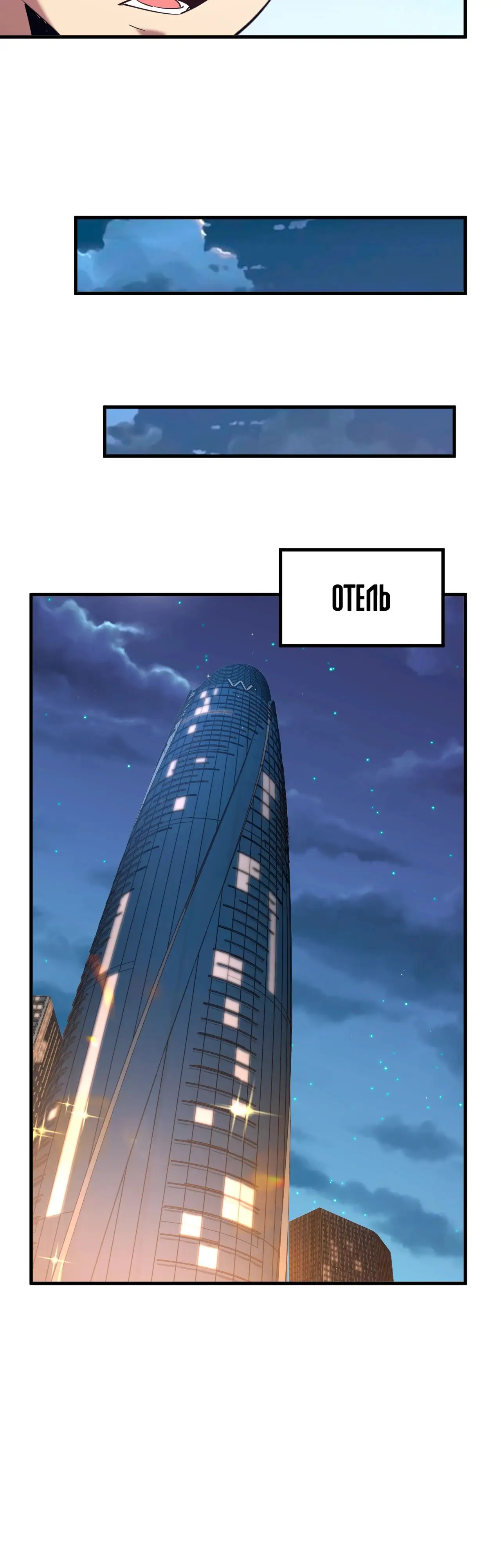 Страница 36 главы 100 манги Я прокачиваюсь во сне, убивая монстров / Apex Future Martial Arts