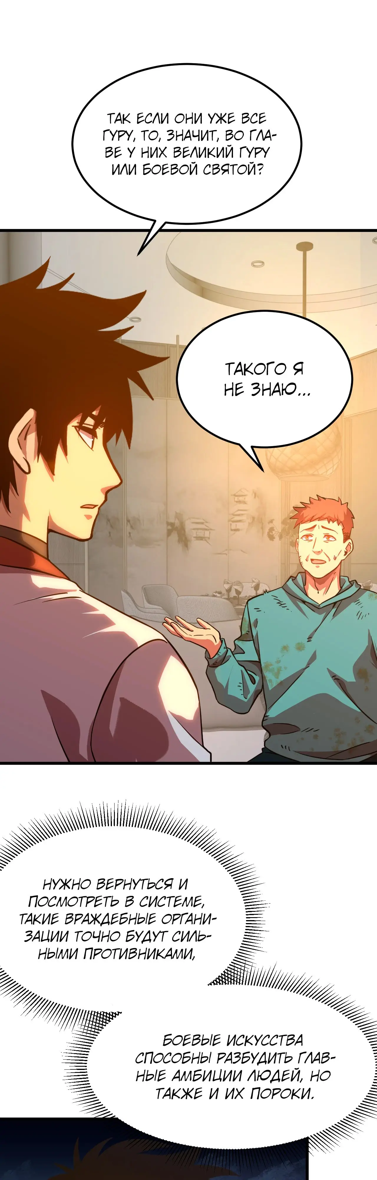 Страница 42 главы 100 манги Я прокачиваюсь во сне, убивая монстров / Apex Future Martial Arts