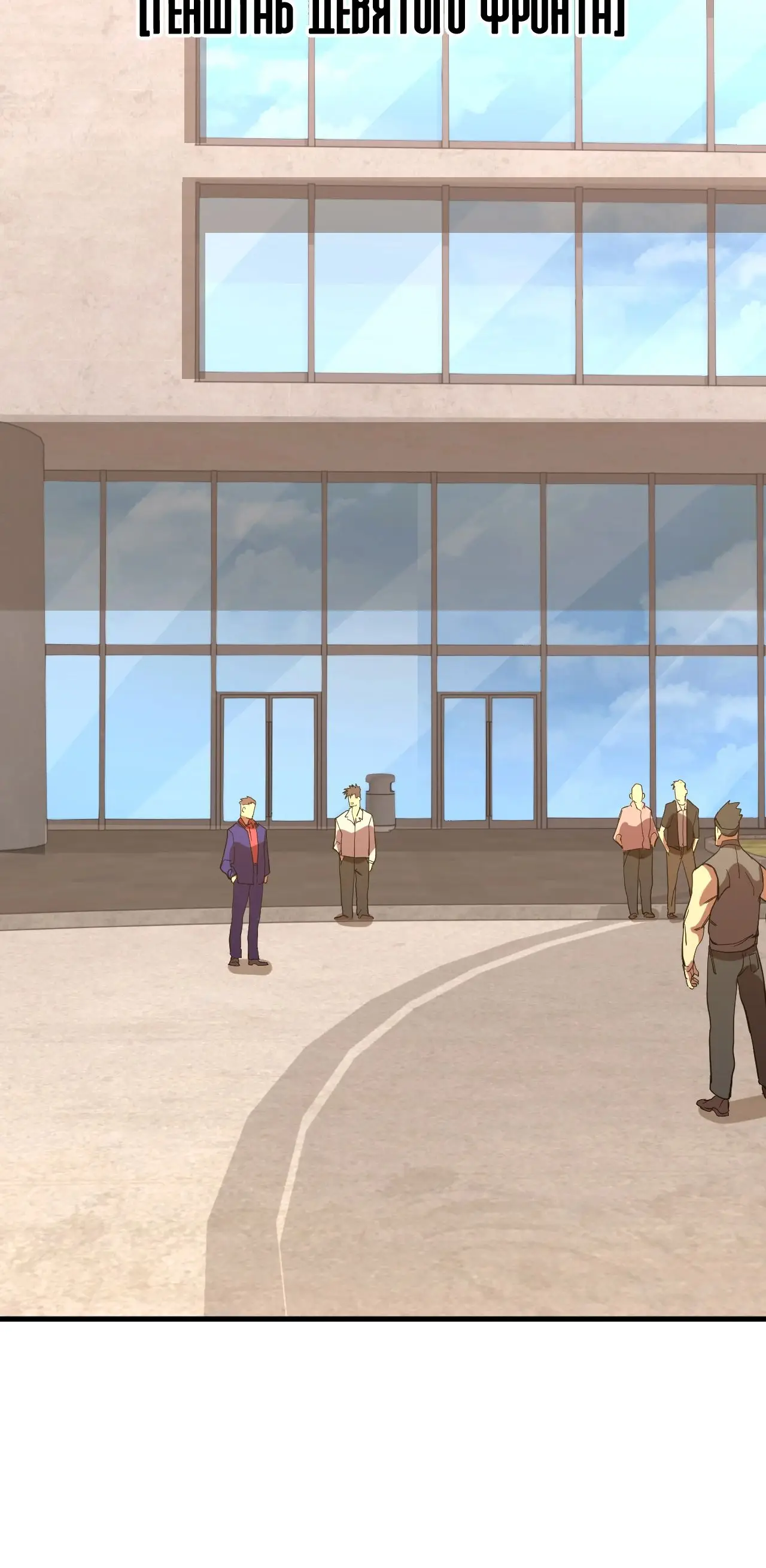 Страница 13 главы 133 манги Я прокачиваюсь во сне, убивая монстров / Apex Future Martial Arts