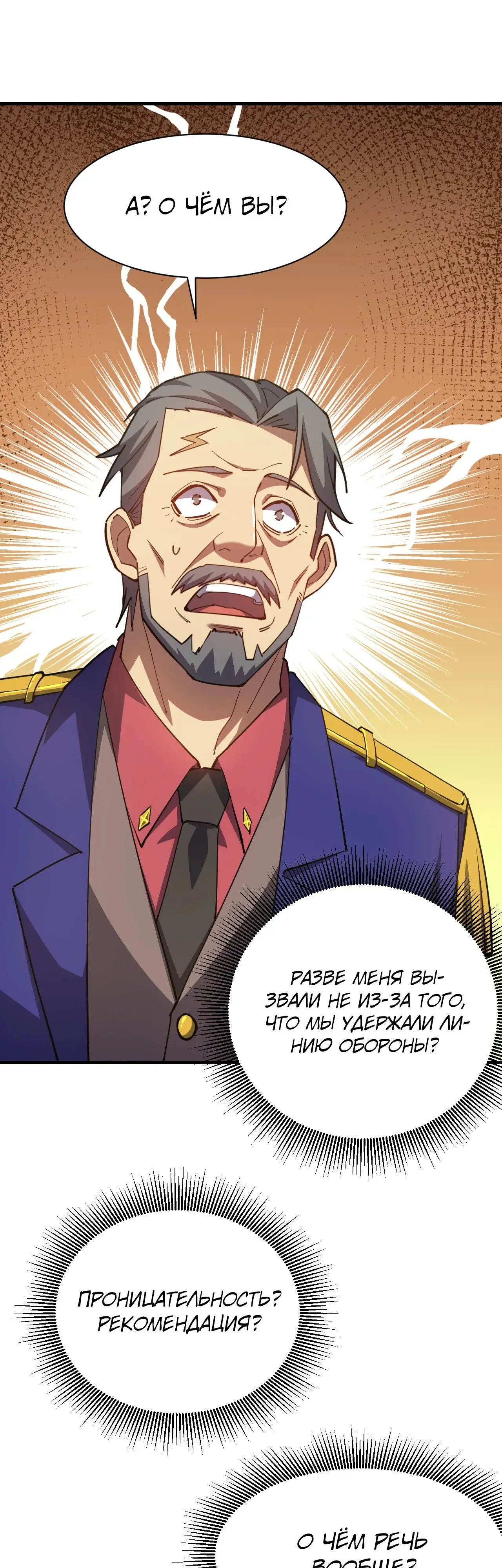 Страница 18 главы 133 манги Я прокачиваюсь во сне, убивая монстров / Apex Future Martial Arts