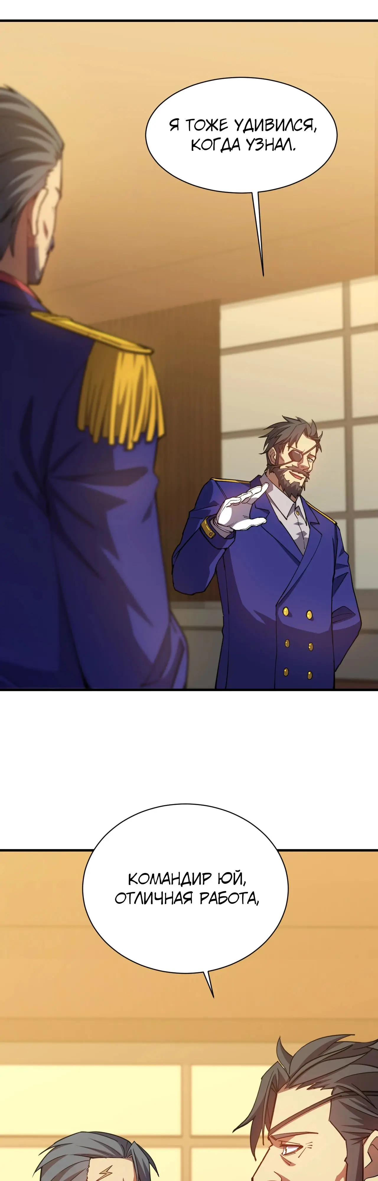 Страница 24 главы 133 манги Я прокачиваюсь во сне, убивая монстров / Apex Future Martial Arts