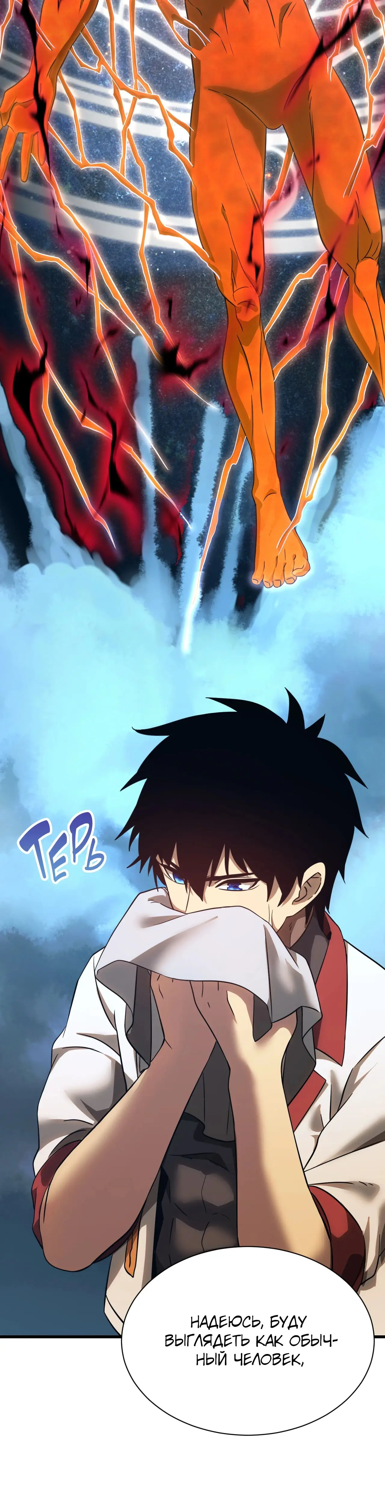 Страница 32 главы 133 манги Я прокачиваюсь во сне, убивая монстров / Apex Future Martial Arts