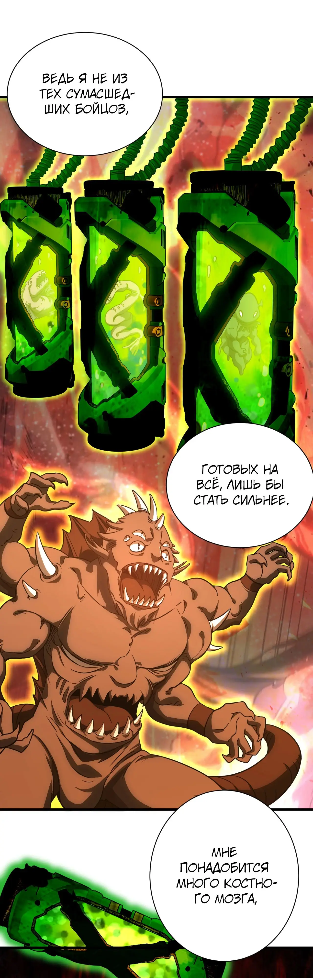 Страница 33 главы 133 манги Я прокачиваюсь во сне, убивая монстров / Apex Future Martial Arts