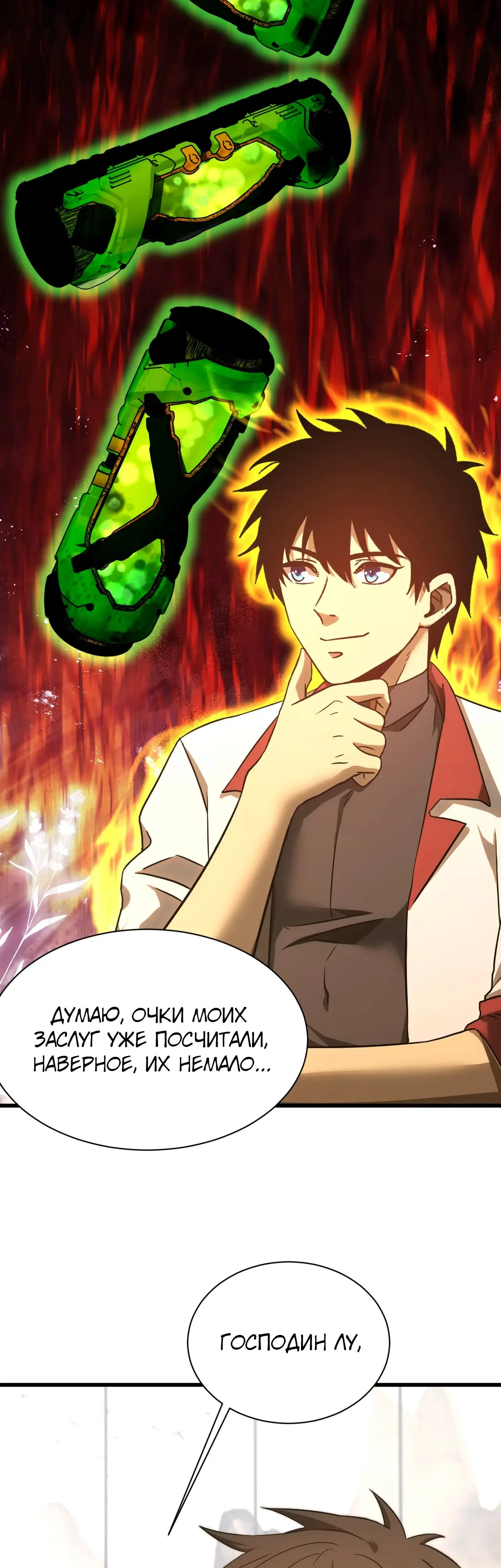 Страница 34 главы 133 манги Я прокачиваюсь во сне, убивая монстров / Apex Future Martial Arts