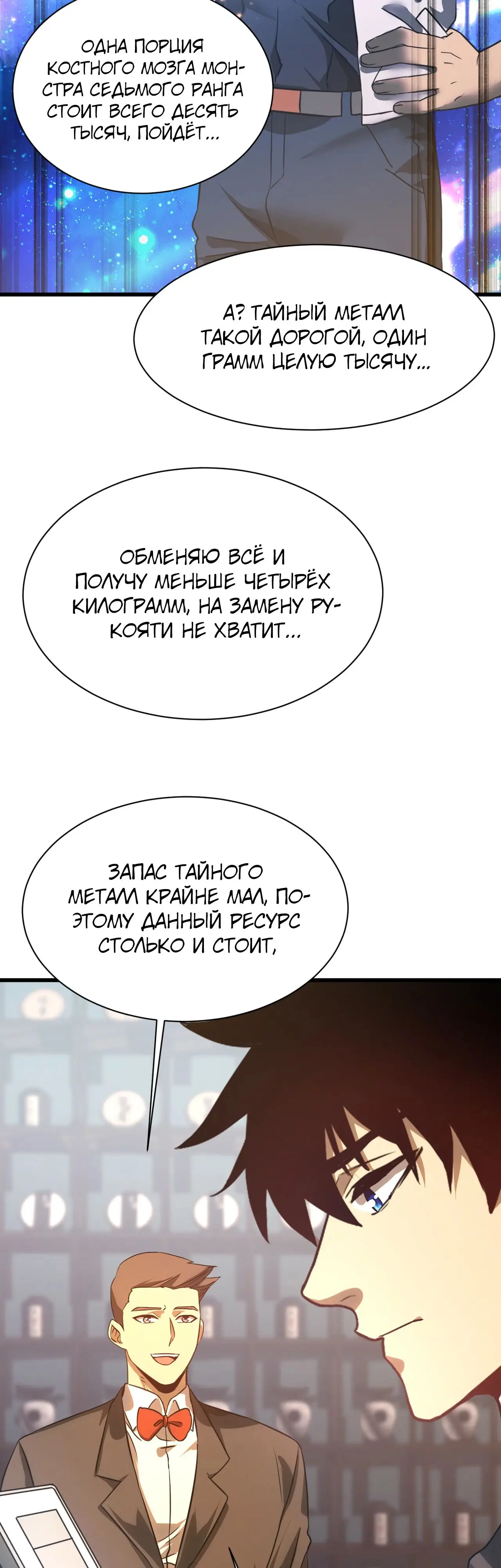 Страница 36 главы 133 манги Я прокачиваюсь во сне, убивая монстров / Apex Future Martial Arts