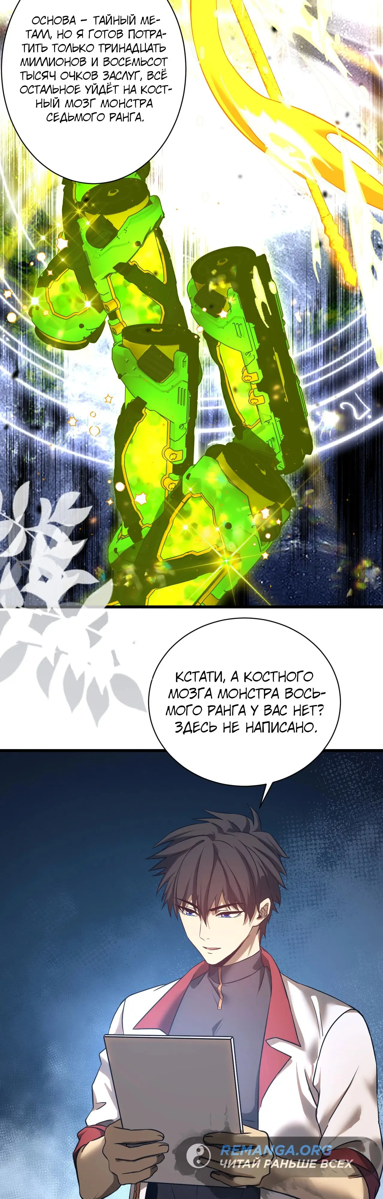 Страница 39 главы 133 манги Я прокачиваюсь во сне, убивая монстров / Apex Future Martial Arts