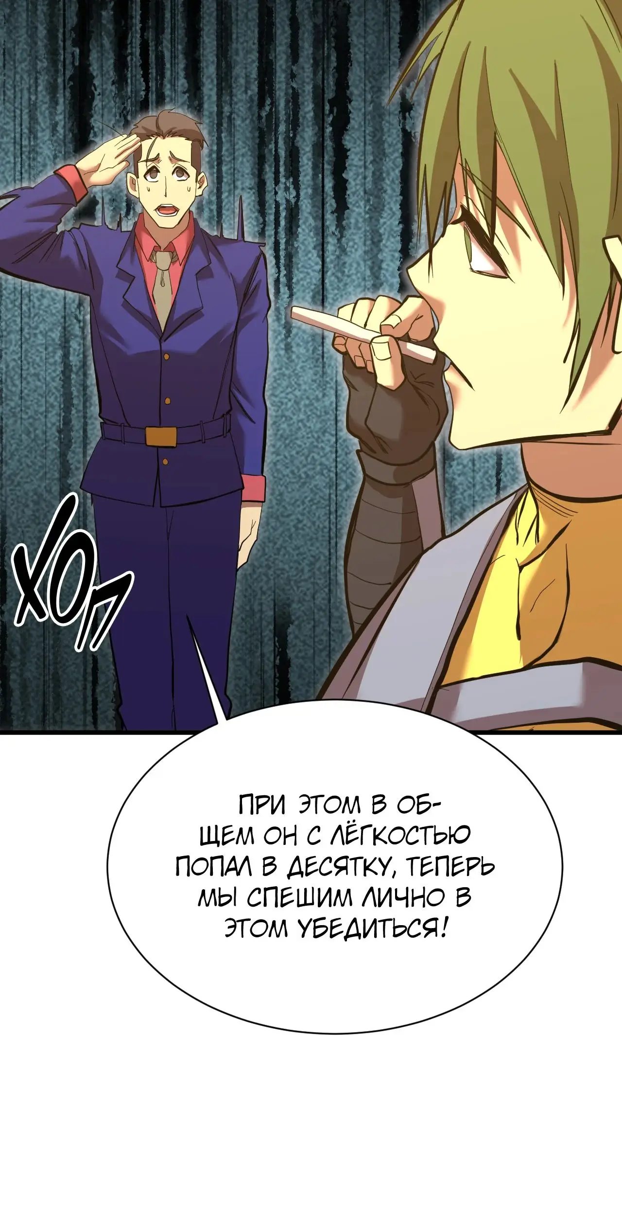 Страница 4 главы 133 манги Я прокачиваюсь во сне, убивая монстров / Apex Future Martial Arts