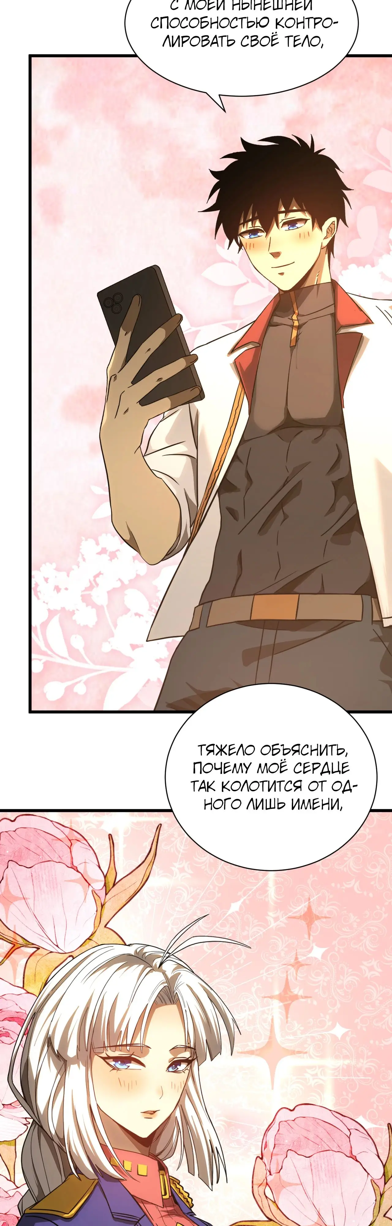 Страница 48 главы 133 манги Я прокачиваюсь во сне, убивая монстров / Apex Future Martial Arts