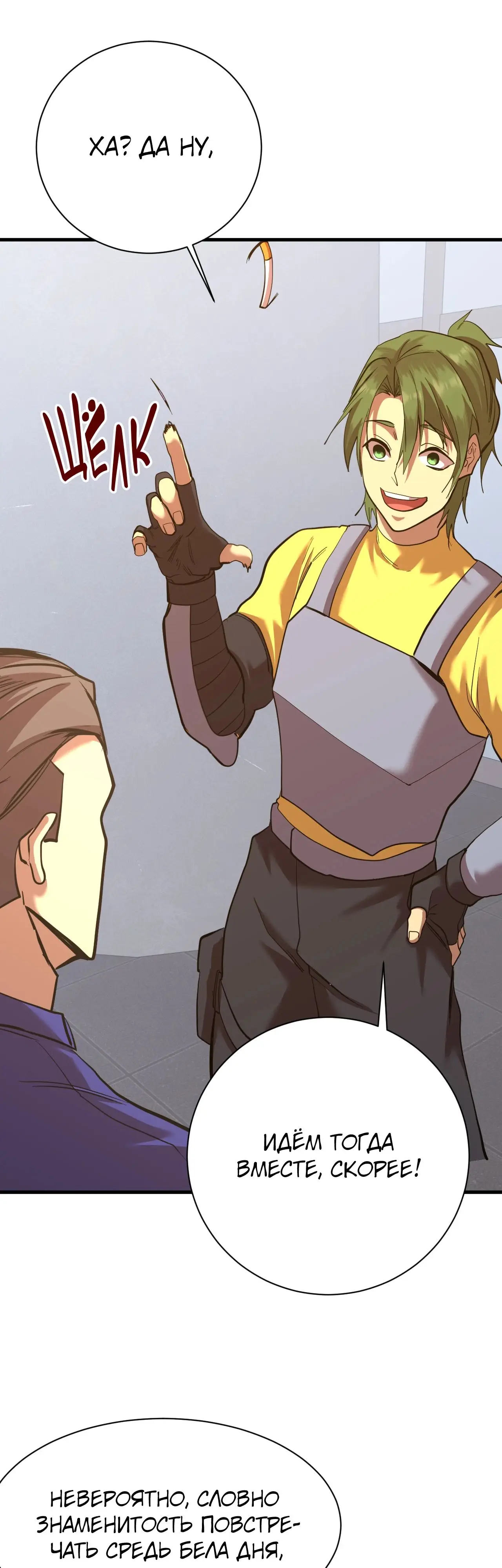 Страница 5 главы 133 манги Я прокачиваюсь во сне, убивая монстров / Apex Future Martial Arts