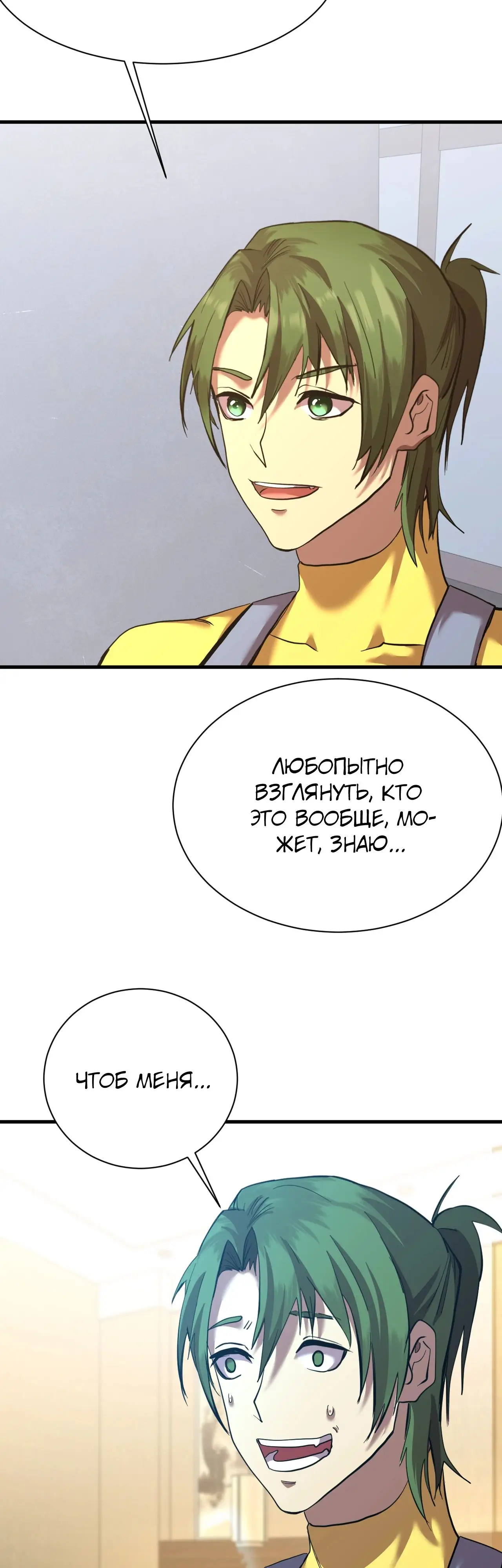 Страница 6 главы 133 манги Я прокачиваюсь во сне, убивая монстров / Apex Future Martial Arts