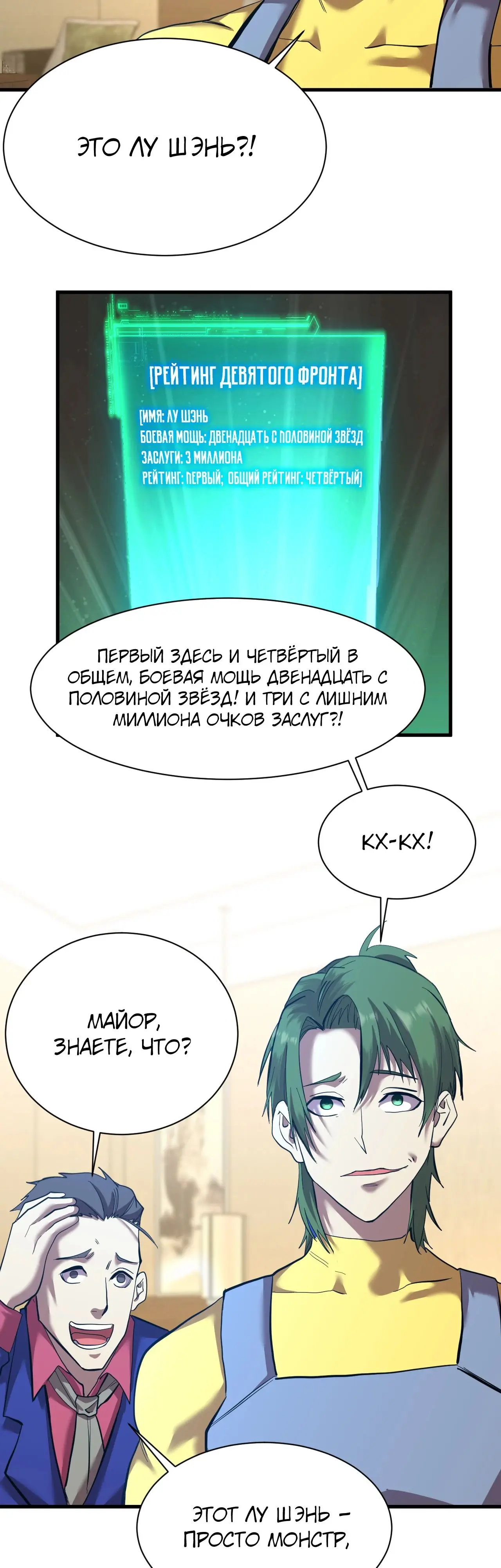 Страница 7 главы 133 манги Я прокачиваюсь во сне, убивая монстров / Apex Future Martial Arts