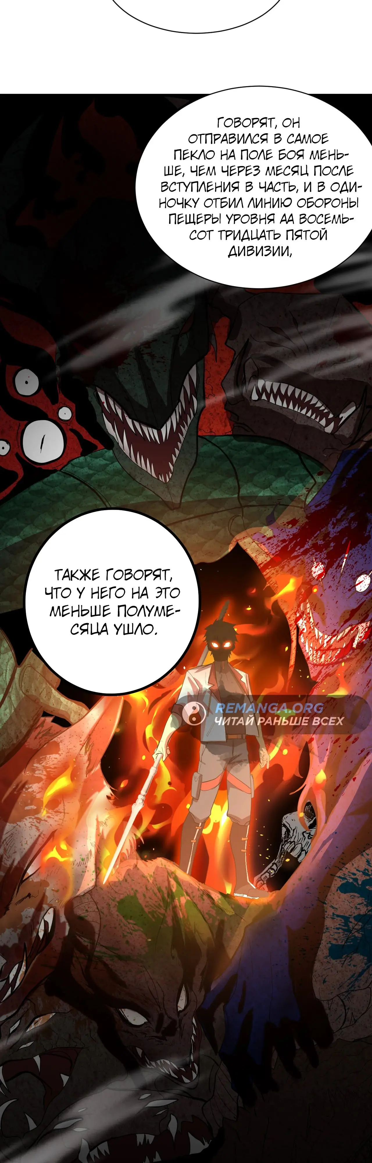 Страница 8 главы 133 манги Я прокачиваюсь во сне, убивая монстров / Apex Future Martial Arts