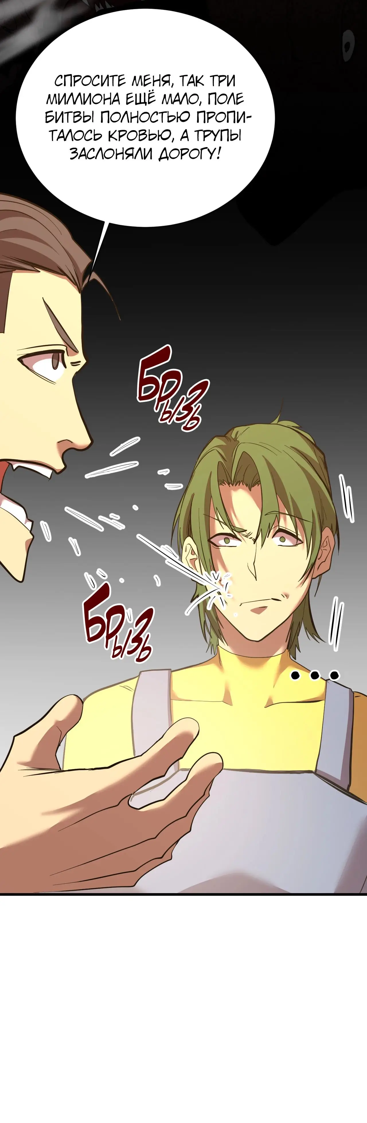 Страница 9 главы 133 манги Я прокачиваюсь во сне, убивая монстров / Apex Future Martial Arts