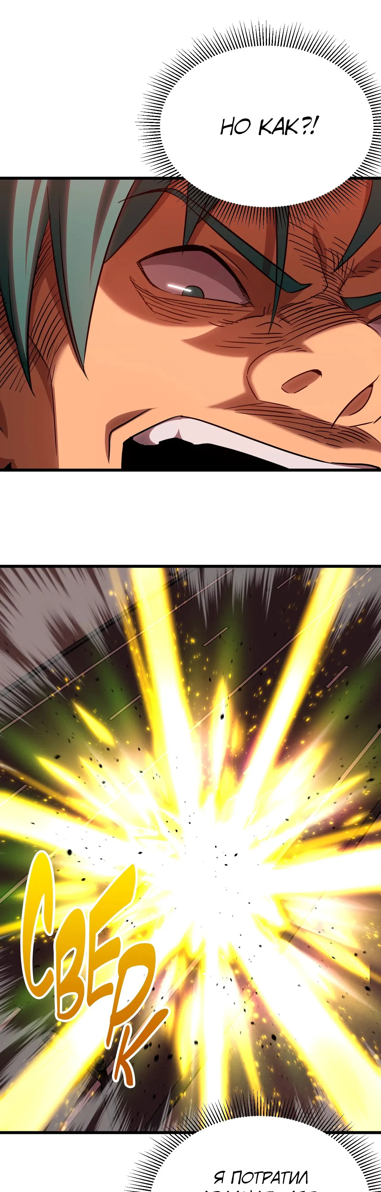 Страница 43 главы 118 манги Я прокачиваюсь во сне, убивая монстров / Apex Future Martial Arts