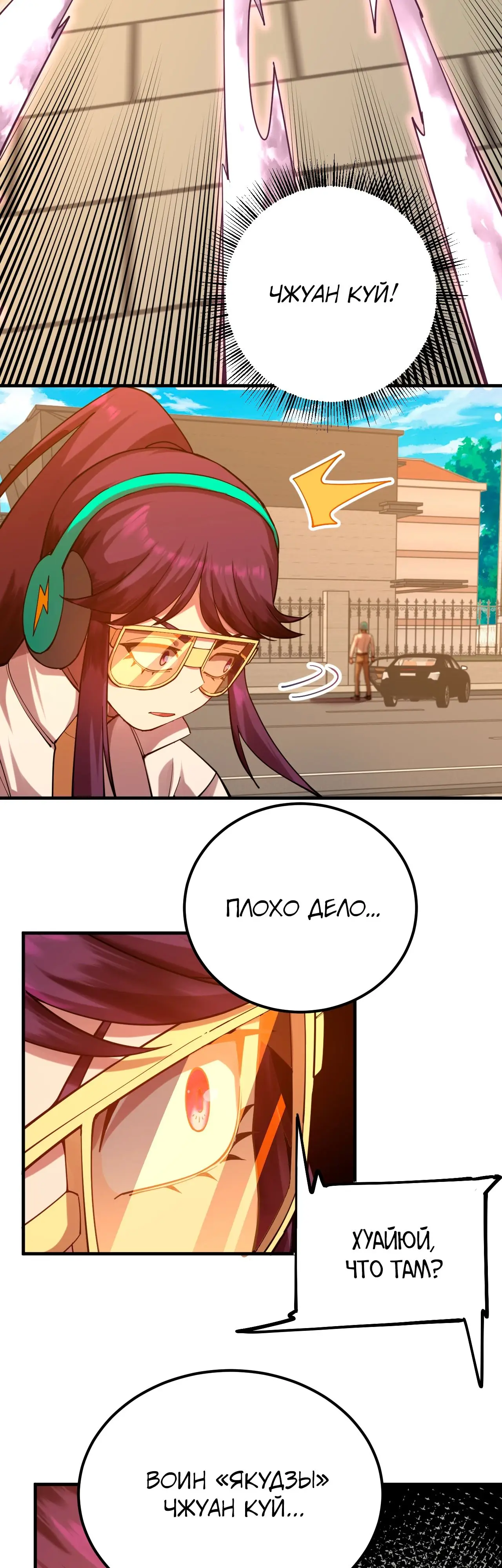 Страница 9 главы 118 манги Я прокачиваюсь во сне, убивая монстров / Apex Future Martial Arts