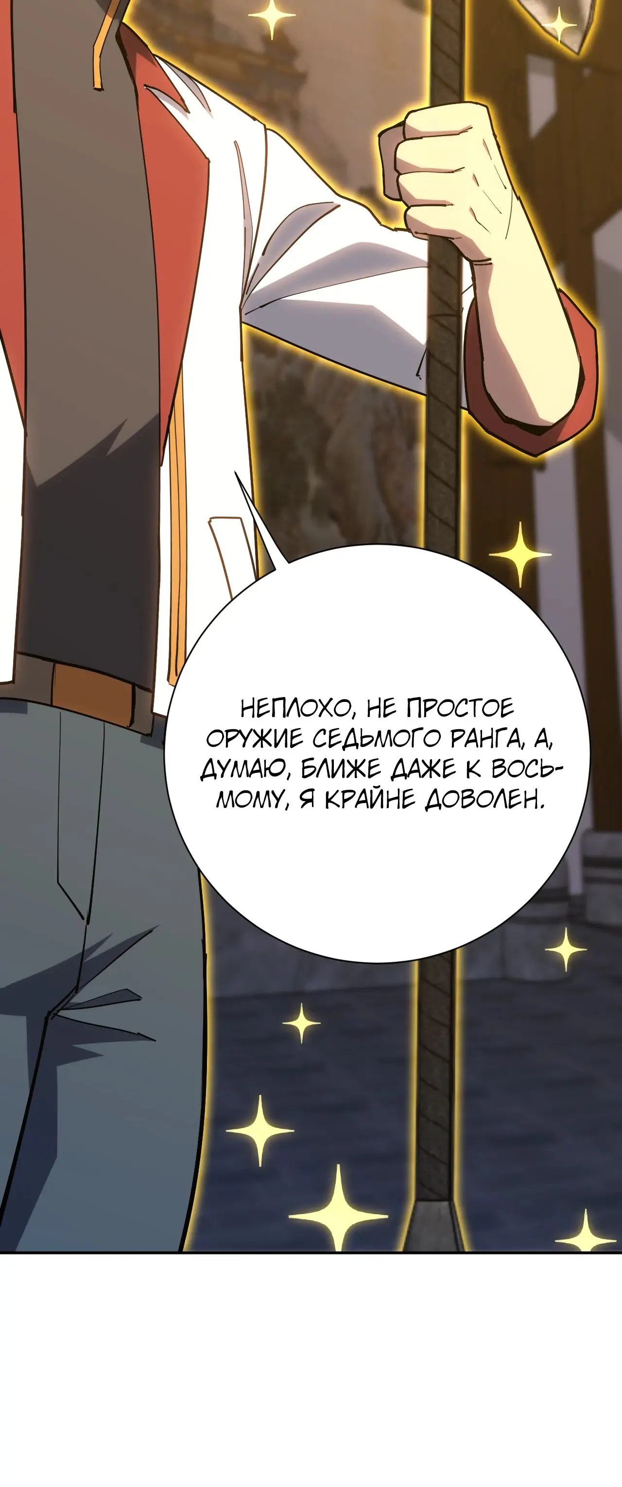 Страница 10 главы 143 манги Я прокачиваюсь во сне, убивая монстров / Apex Future Martial Arts